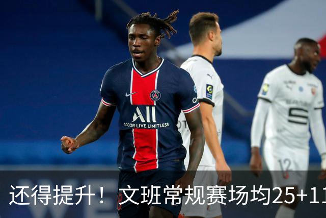 还得提升！文班常规赛场均25+11.5+3.1帽 季后赛23.8+10.9+3.5帽